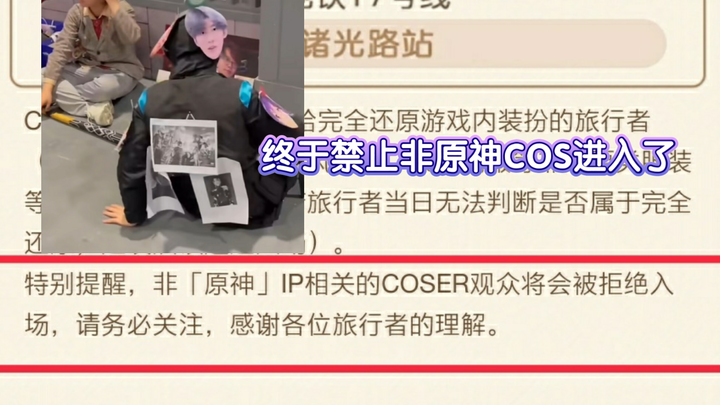 Genshin Impact FES Ban: No Cosplays Outside Genshin Impact Allowed—No More Shady Behavior from That 