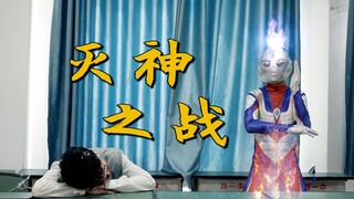 敢上课打瞌睡？给我毁灭吧，地球！