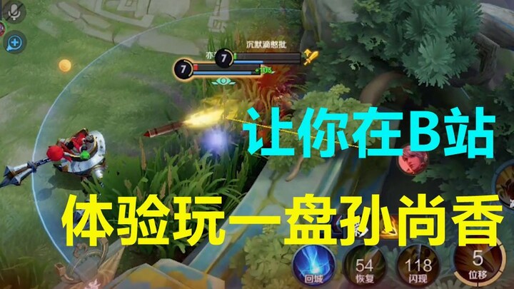 [Crazy Fun] Let You Play a Game of Sun Shangxiang on Bilibili!