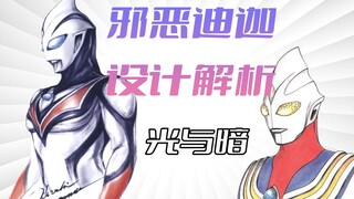 《迪迦奥特曼》怪兽志系列：邪恶迪迦篇，错误的心引导的光之巨人会是怎样的