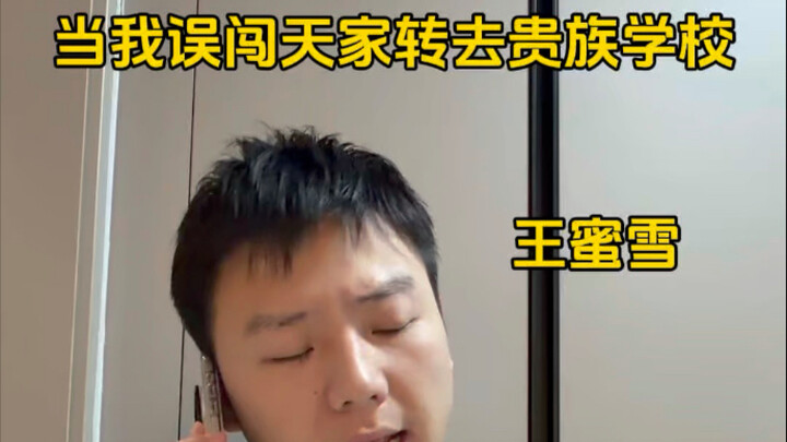 Ketika aku secara tidak sengaja masuk ke rumah langit lalu pindah ke sekolah aristokrat