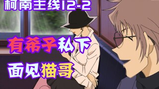 【柯南零九】有希子背着柯南偷偷与猫哥私下碰面，白给团报恩方式竟是出卖哀酱