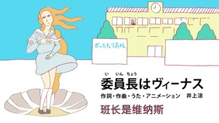 日本画风清奇神曲《班长是维纳斯》，她的愿望竟然是不想穿制服？！