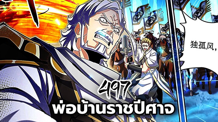 [พากย์มังงะจีน] พ่อบ้านราชปีศาจ ตอนที่ 47