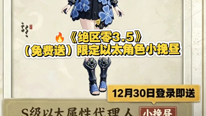 "Zero Escape 3.5" (Free Giveaway) - Limited Ether Character, Xiaowan Zhu