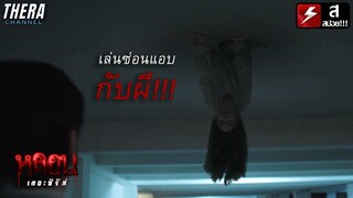 "สร้างจากเรื่องจริง" เอาโรงพยาบาลร้างมาทำอพาร์ทเมนท์!!! | สปอย หลอน เดอะซีรี่ส์ ตอน อพาร์ทเมนท์หลอน