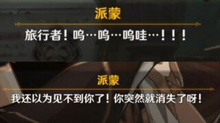 【原神/日配】小派蒙真的很担心你（CV：古贺葵）