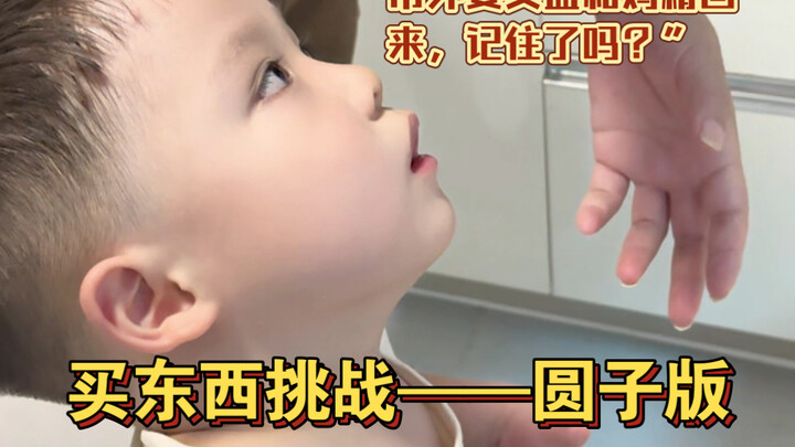 “Go buy some salt and chicken bouillon for Grandma, okay? Got it?” Yuanzi: “Got it!”