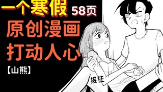 【原创漫画】目前为止最满意的漫画短篇