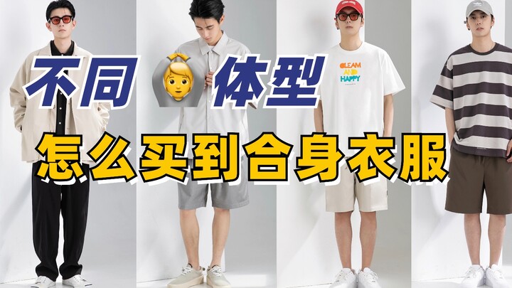 Boys, choose the right size to look taller and slimmer💡 3 steps to help you find clothes that fit wi