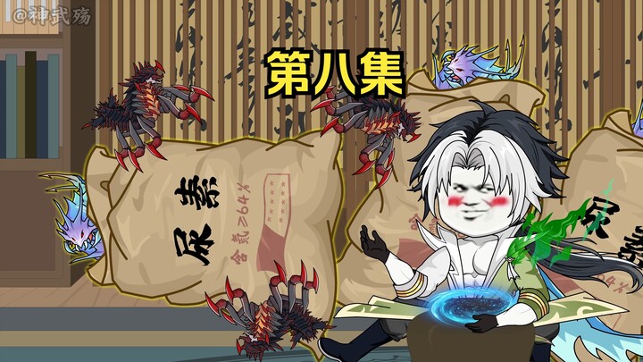 第八集 我能将三个蛊虫合成一个新的蛊虫