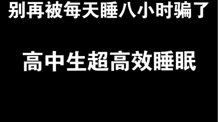 Super-Efficient Sleep Methods for High School Students