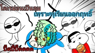 อ่ะปิ๊ดปี๊ปิดปี้ปิ้ดๆทุเรียนออกฤทธิ์