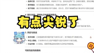【恬豆】让DeepSeek预测恬豆后续职业发展，言辞有点尖锐了😰