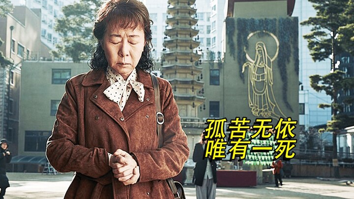 剧情片：孤寡老人有多惨？请公园揽客的老太太，送自己上路！