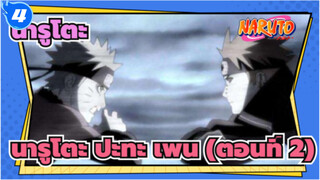 วันพีซ|AMVโซโร|ดังก้องในสวรรค์ให้ท่านได้ยิน_4