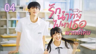 ตอนที่ 4