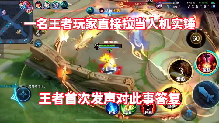 A King of Glory player directly matched with bots, confirming it for sure.