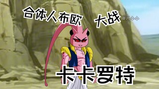 1《穿越龙珠成为贝吉塔》第47集