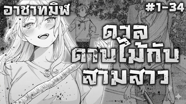 [มังงะรวมตอน] เก็บอัศวินหญิงได้จากท้องนา ตอนที่1-34