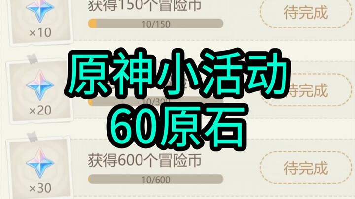 (เปลี่ยนแหล่ง)[เก็นชินอิมแพกต์] 60 หินแร่! กิจกรรมเล็กๆ ใน H5 รีบมารับเลย!!