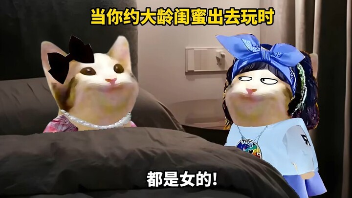 当你约大龄闺蜜出去玩时