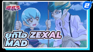 [ยูกิโอ ZEXAL MAD] ฉันจะอยู่กับนายเสมอ - พี่น้องเทนโจ (BRAVING!)_2