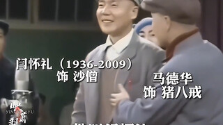 他演的沙僧是最经典的了#闫怀礼老师#西游记#怀旧经典影视🔥