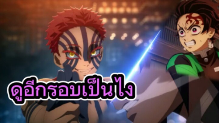 ดูใหม่อีกรอบ Demon Slayer: Infinity Castle Part 1