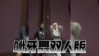 ความนิยมของ "Grinning Teeth Dance" เวอร์ชั่นคู่ยังคงเพิ่มขึ้นอย่างต่อเนื่อง | ความท้าทายการเต้นยอดนิ