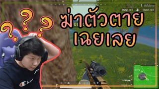 PUBG อะไรของมันวะ