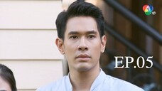 EP.05 เพลิงปริศนา (2564)