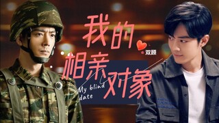 [Xiao Zhan Narcissus] Shuang Gu｜My blind date｜Episode 7｜Announcement of boyfriend status