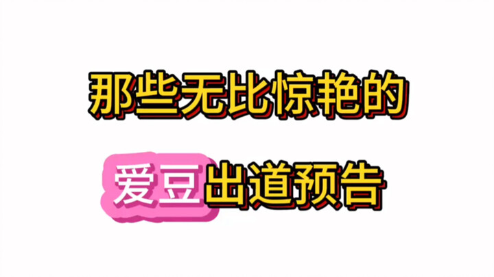 Những đoạn teaser debut vô cùng xuất sắc của các idol đã khiến “lão tử” nhỏ bé phải choáng ngợp; ai 