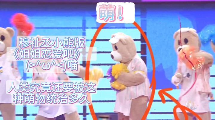 Mục Chỉ Trừng phiên bản gấu nhỏ "Chị ơi, hãy yêu đi"