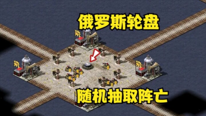 Red Alert bunker apocalypse generator! Turns into Russian roulette, randomly selecting players to di