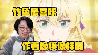 【泛式】竹鱼本季度最喜欢的番，鉴赏大叔转生恶役大小姐主题曲OPED