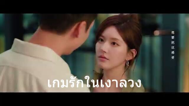 เกมรักในเงาลวง2