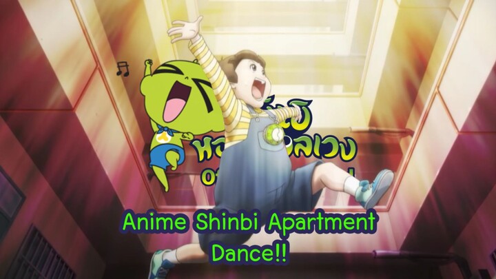 มาเต้นกับชินบิกัน!! | Anime Shinbi Apartment Dance!!