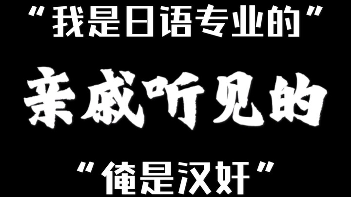 【巨真实】你的专业 VS 亲戚以为的专业