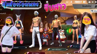 สุ่มห้องร้องเพลงจีบสาว - ขอโทษนะ ที่พี่มันหล่อไป😎