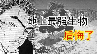 【刃牙16】勇次郎后悔了，江珠，悲伤没那么好掩盖啊