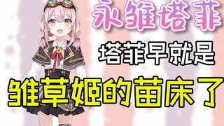 【Momen Energi Tinggi V Nasional㊹】Eonhinata Fei: Saya telah lama menjadi persemaian Hinatahime