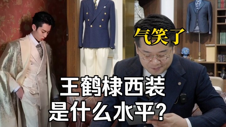 When the suit boss saw Wang Hedi in a suit, he knew why this “male Daji” of the entertainment indust