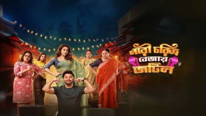 Nari Choritro Bejay Jotil 2026 full movie