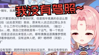 扇宝经典复刻 我没有驾照~带扇人评价:粗略的模仿