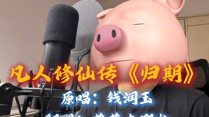 Novel to Manhwa: Cultivation of the Immortal — “The Day of Return” — A Tender Cover by Pig Friend