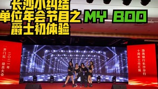 [Dancing Lovers' Dilemma] Happy 10th Birthday to Bohai Bank Changsha Branch, a Prosperous Opening in