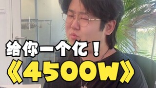 สมมติว่าให้คุณหนึ่งร้อยล้าน แต่ต้องจ่ายภาษี 45 ล้านน่ะ