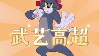“我一身武艺，dadada！”